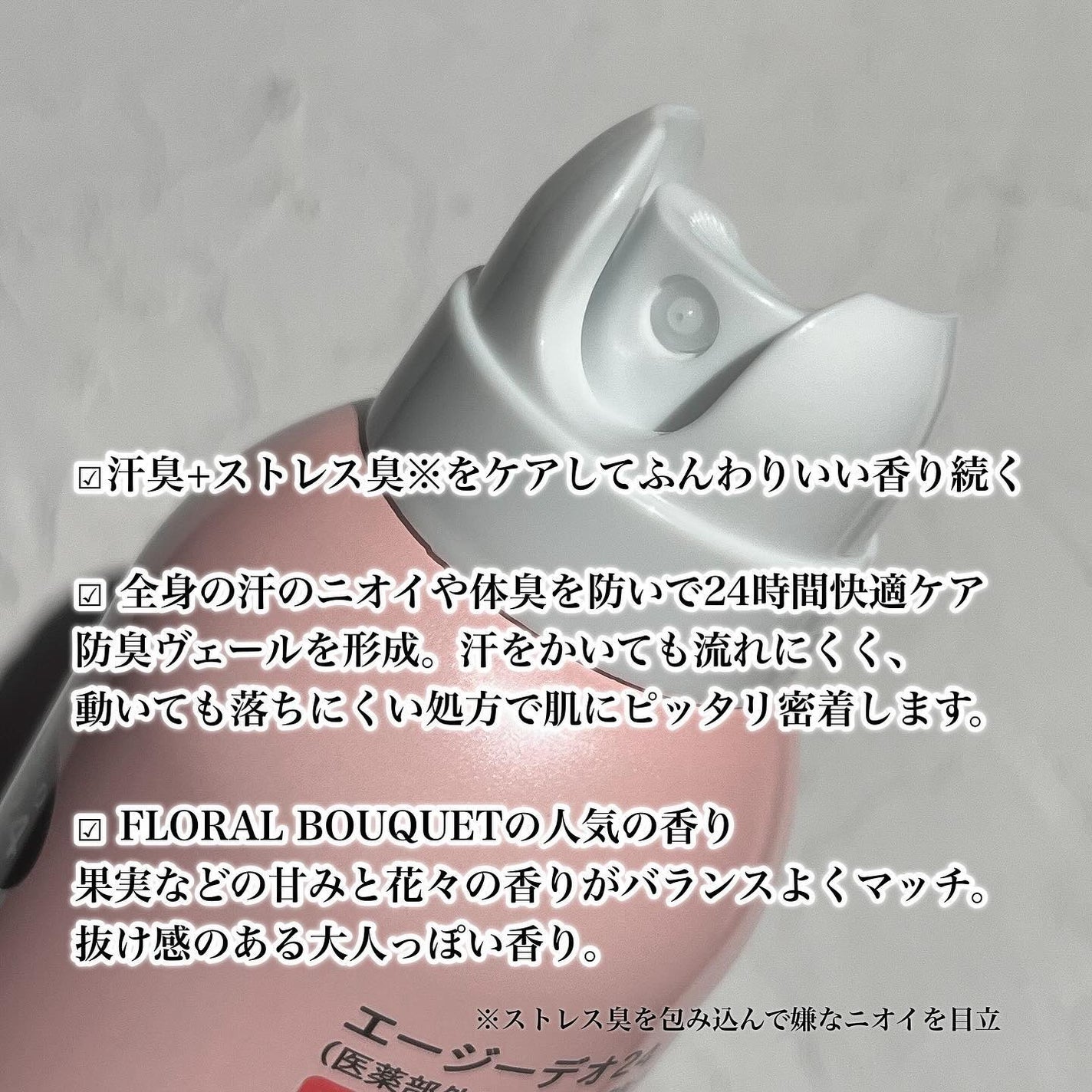 パウダースプレー(フローラルブーケ)/エージーデオ24/デオドラント・制汗剤を使ったクチコミ(2枚目)