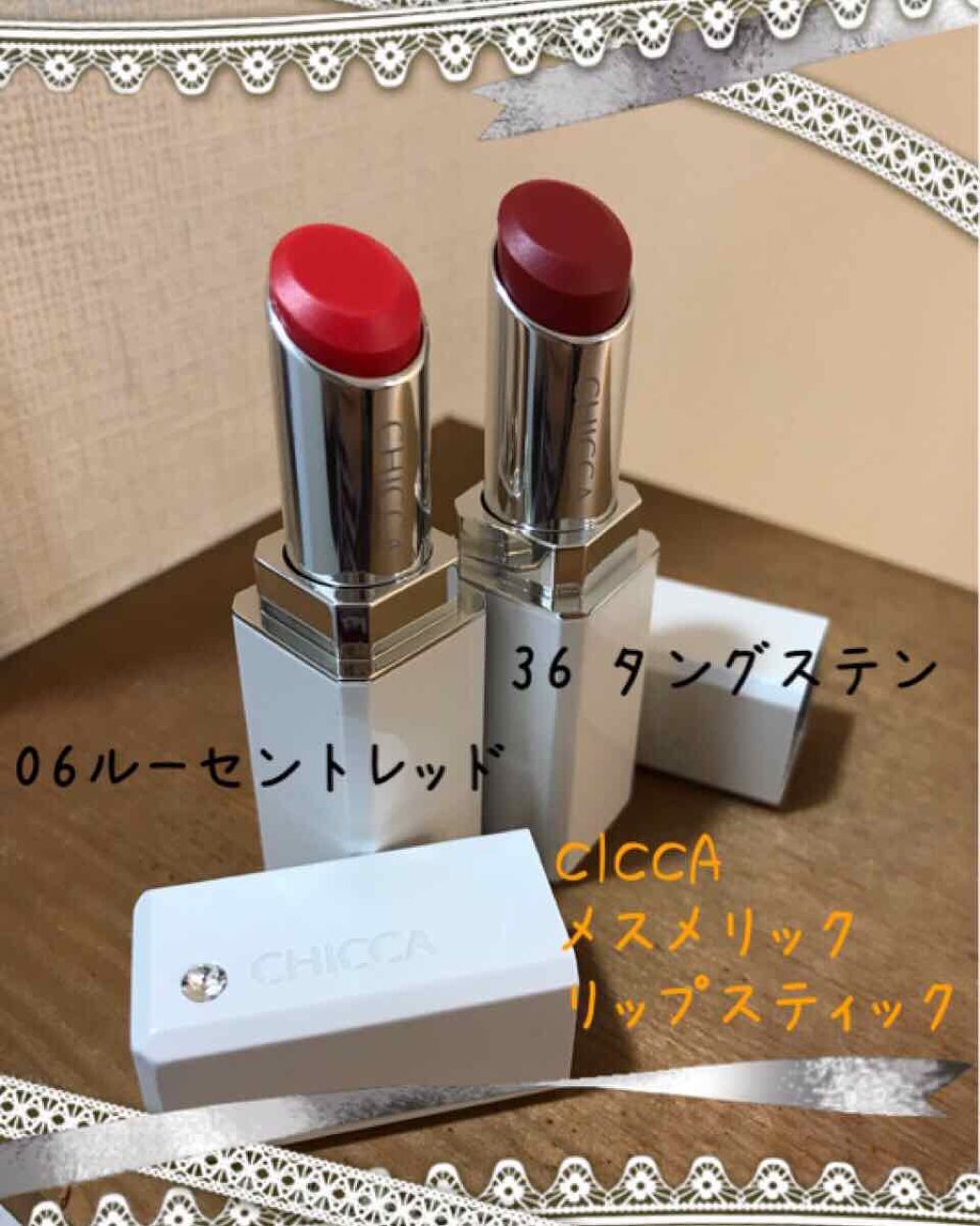 メスメリック リップスティック/CHICCA/口紅を使ったクチコミ(1枚目)