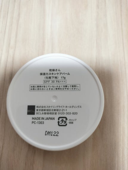 乾燥さん  保湿力スキンケアバーム/乾燥さん/化粧下地を使ったクチコミ(4枚目)