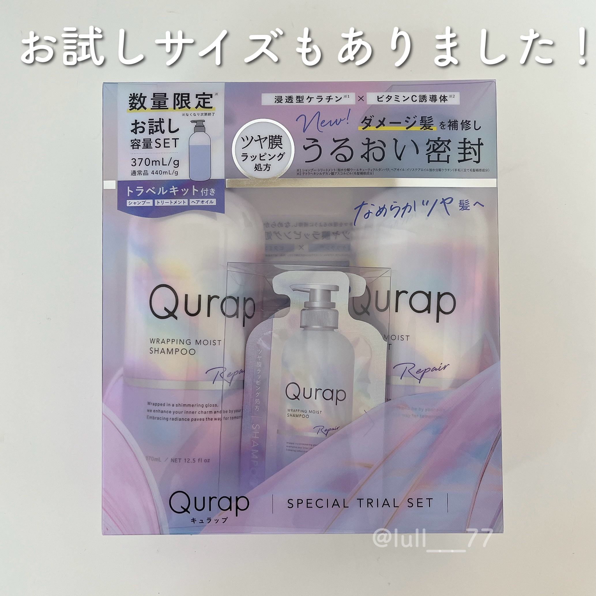 ラッピングモイストシャンプー/トリートメント/Qurap/市販シャンプーを使ったクチコミ（2枚目）