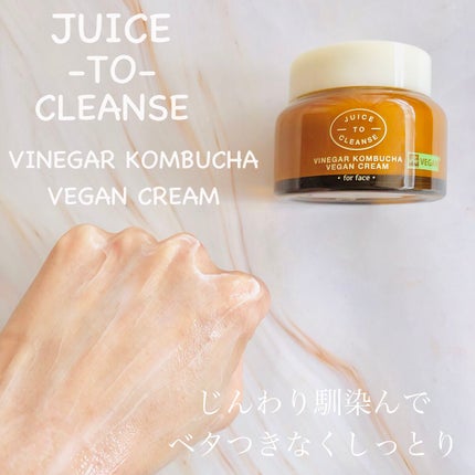 ビネガー コンブチャヴィーガン クリーム/JUICE TO CLEANSE/フェイスクリームを使ったクチコミ(3枚目)
