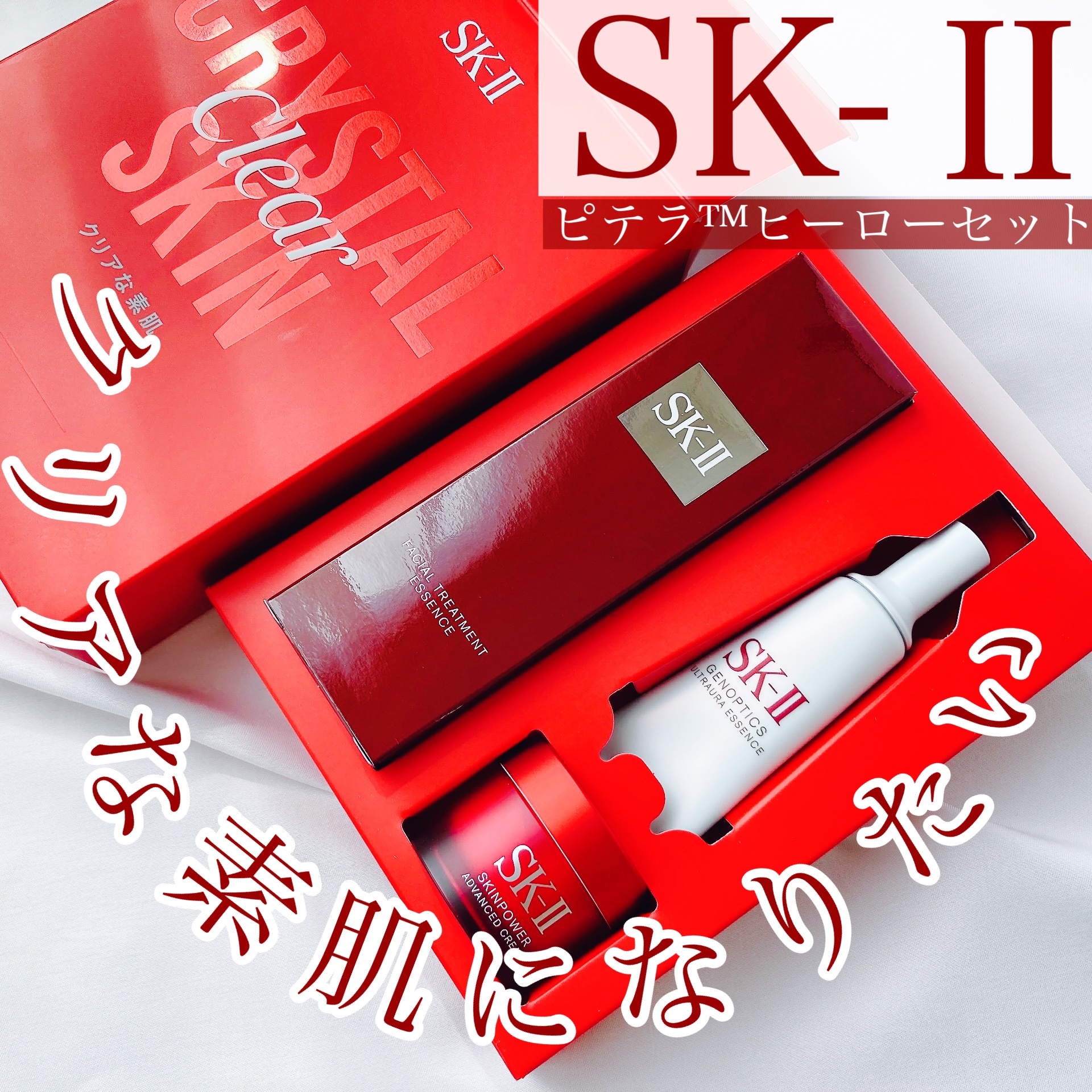 sk-Ⅱ ピテラヒーローセット　トライアルセット 試してみた】SK-II ピテラ™ ヒーロー セットのリアルな口コミ