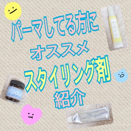 トリエ  エマルジョン4/LebeL/ヘアワックス・クリームを使ったクチコミ(1枚目)