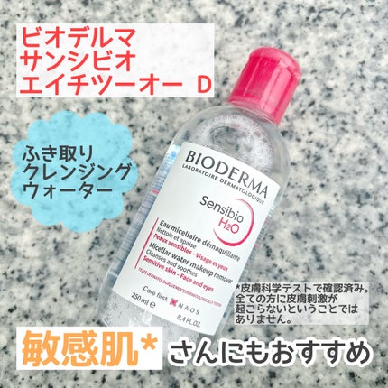 サンシビオ エイチツーオー D 片手プッシュポンプ500ml/ビオデルマ/クレンジングウォーターを使ったクチコミ(1枚目)