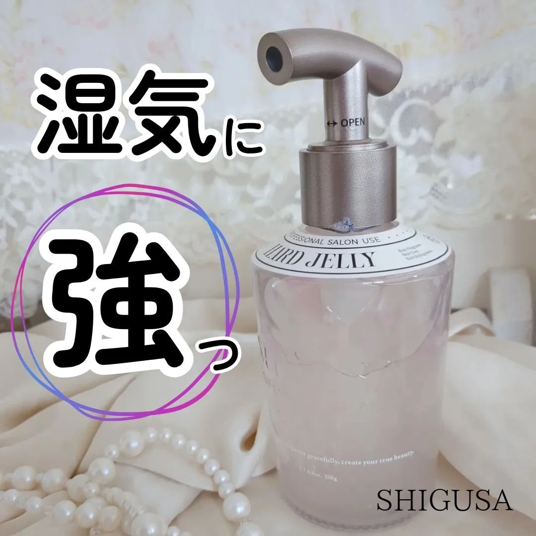 ハードジェリー/SHIGUSA．/ヘアジェルを使ったクチコミ（1枚目）