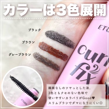 ETUDE カールフィックスマスカラのクチコミ「【メガ割で買うべき】がっちりカール固定😳ETUDEマスカラ全3色レビュー💖

┈┈┈┈┈┈┈┈.....」（3枚目）