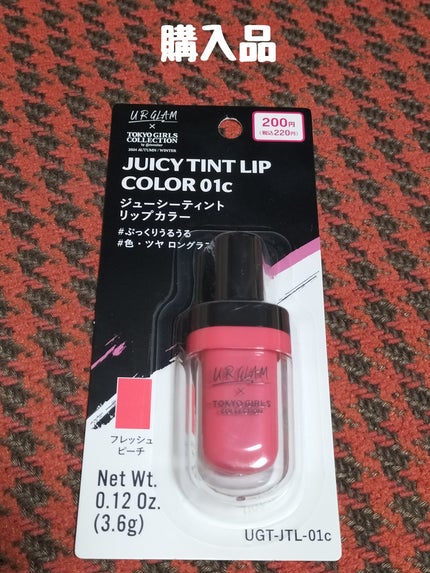 ジューシーティントリップカラー/U R GLAM/リップティントを使ったクチコミ(1枚目)
