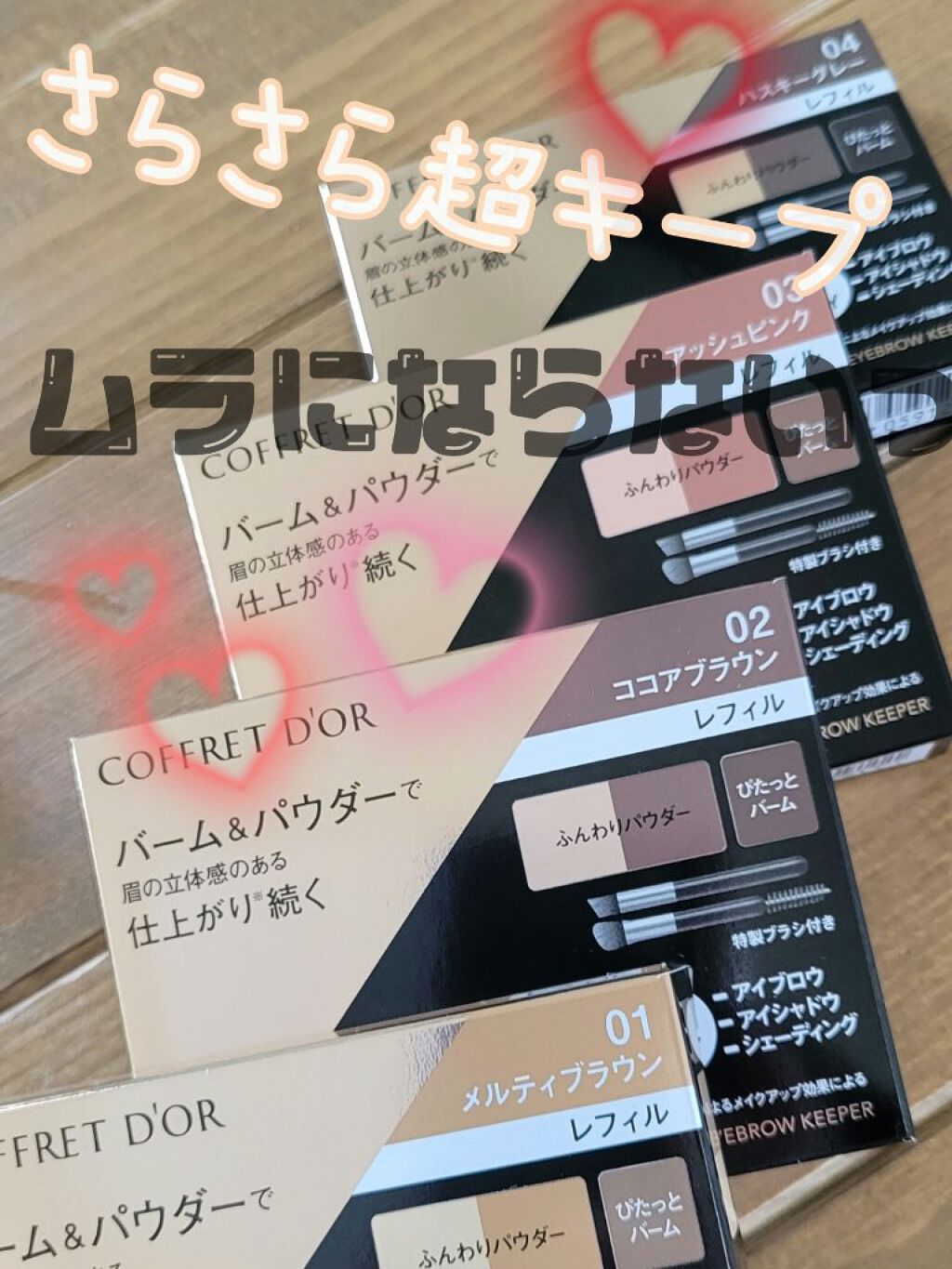 アイブロウキーパー/コフレドール/パウダーアイブロウを使ったクチコミ（1枚目）