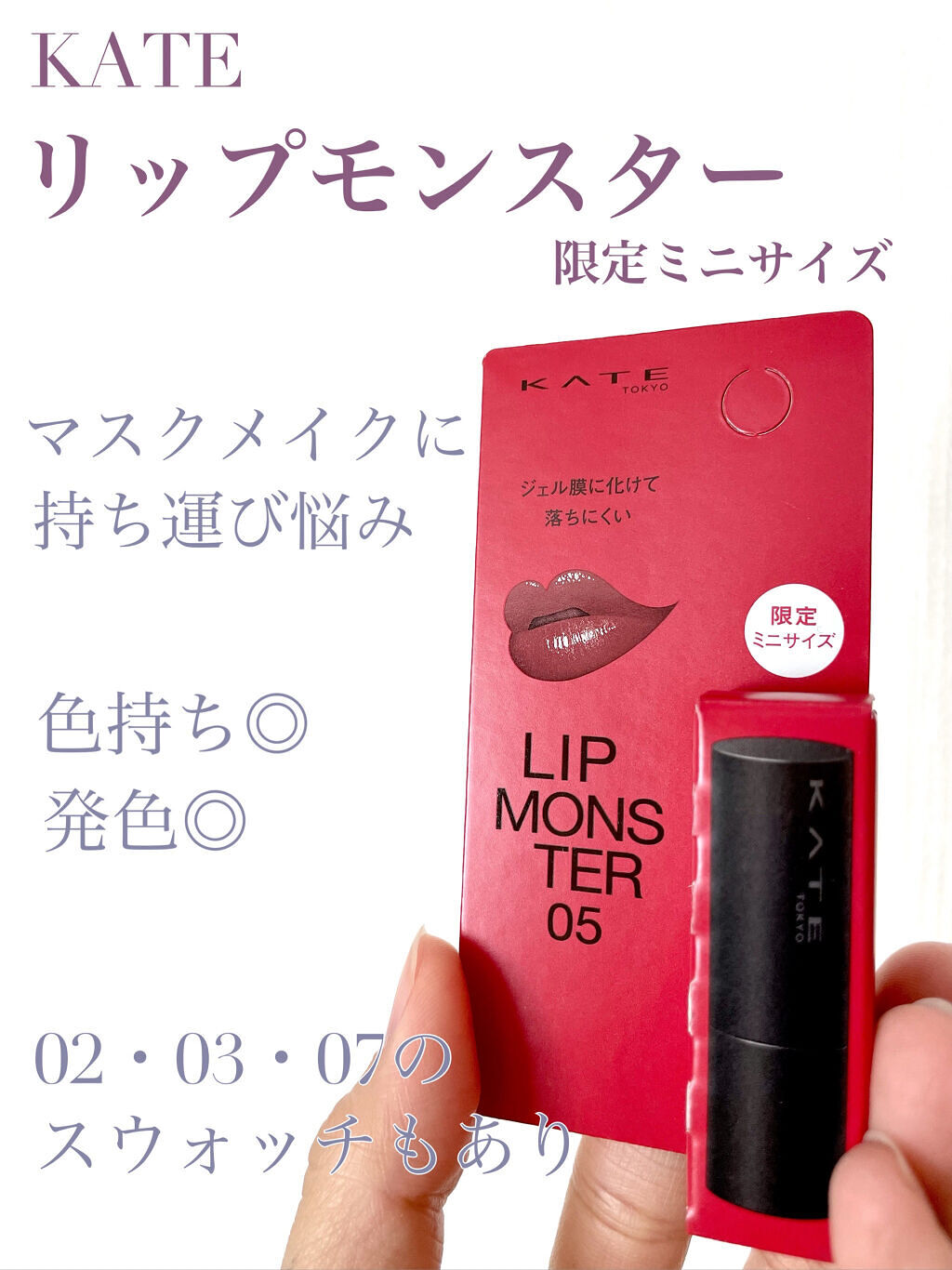 ケイト リップモンスター/KATE/口紅を使ったクチコミ（1枚目）