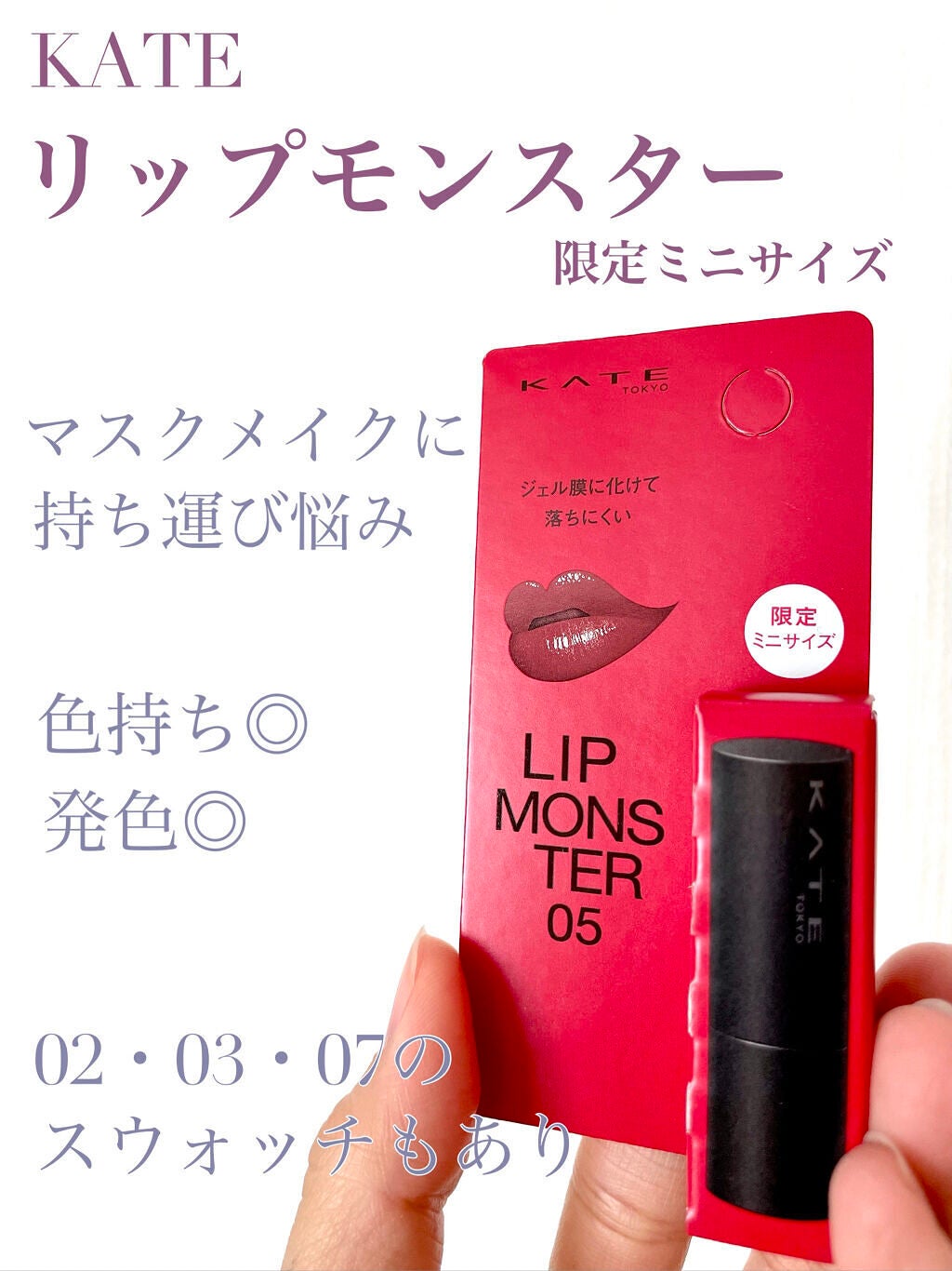 ケイト リップモンスター/KATE/口紅を使ったクチコミ(1枚目)