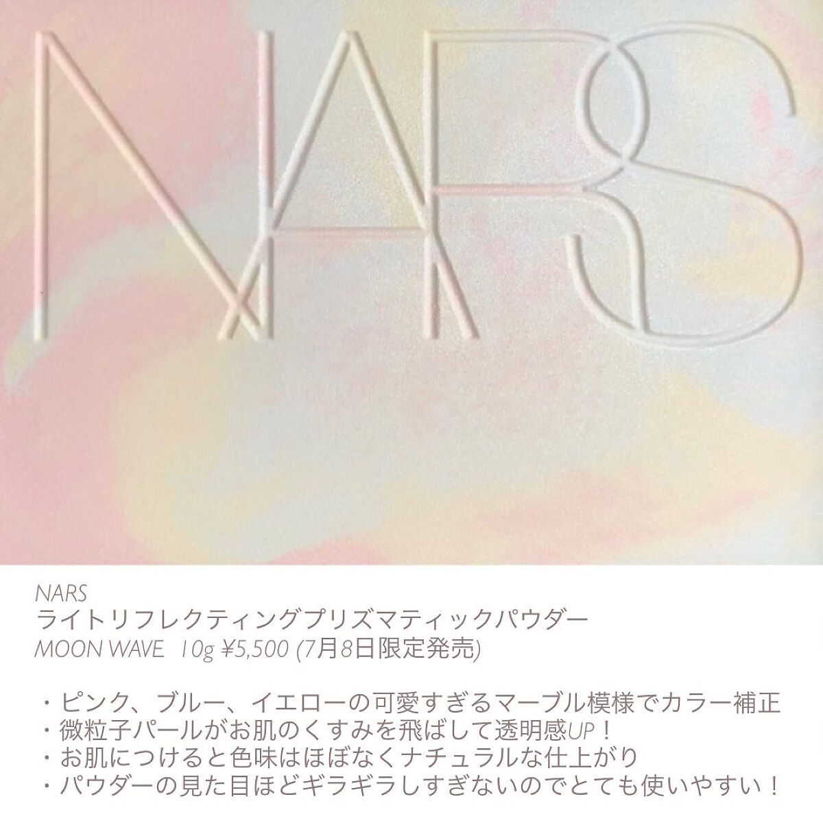 ライトリフレクティング プリズマティックパウダー/NARS/プレストパウダーを使ったクチコミ（2枚目）