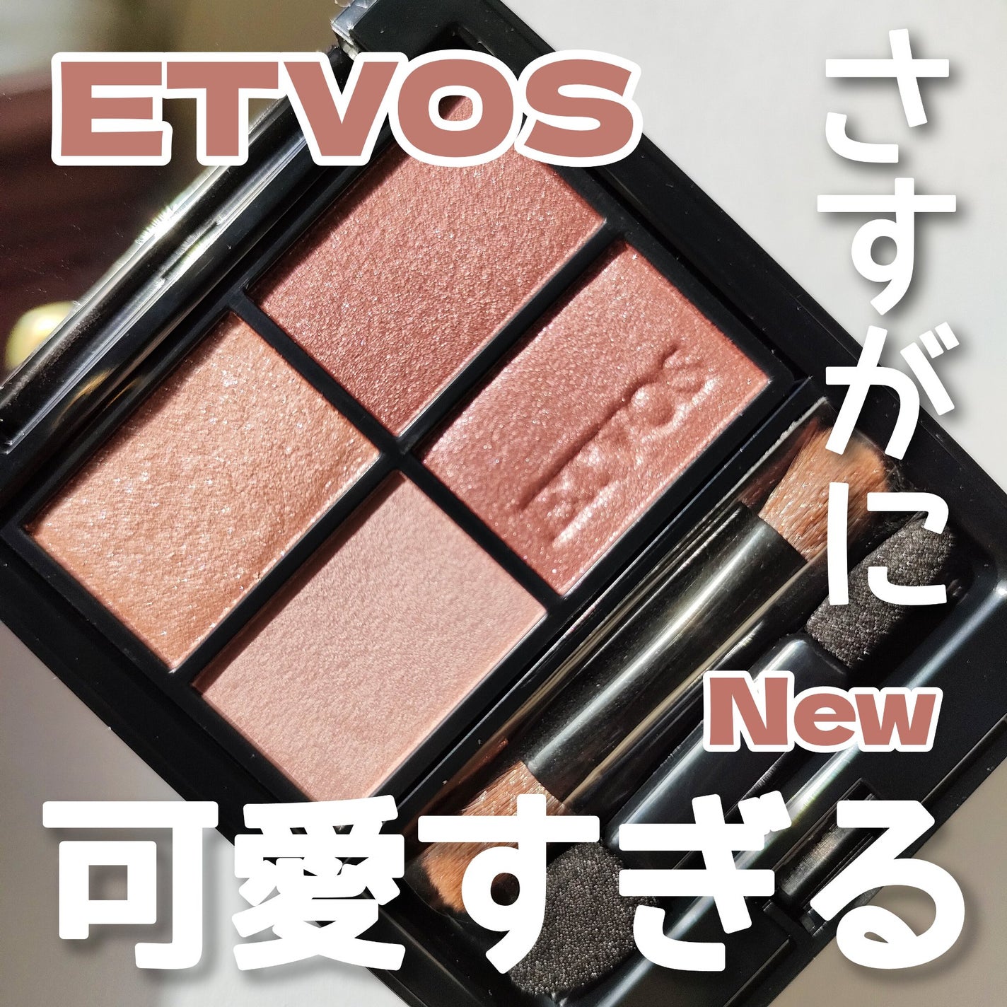 ミネラルクラッシィシャドー/エトヴォス/アイシャドウパレットを使ったクチコミ(1枚目)