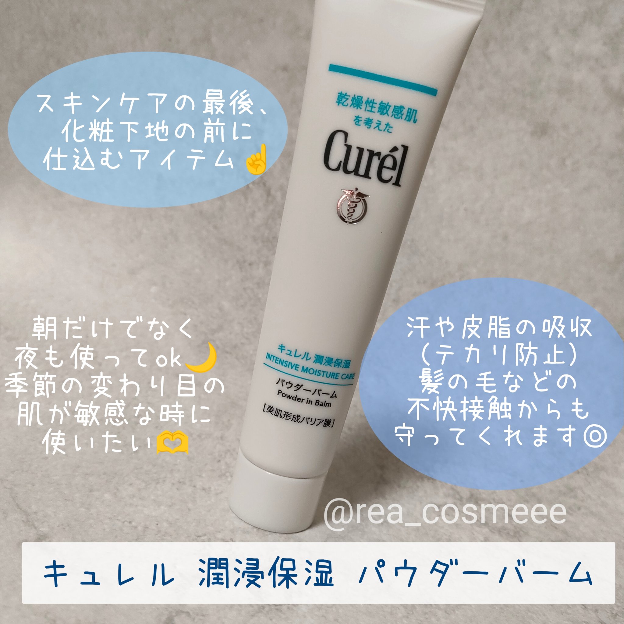 キュレル 潤浸保湿 パウダーバーム/キュレル/フェイスバームを使ったクチコミ（2枚目）