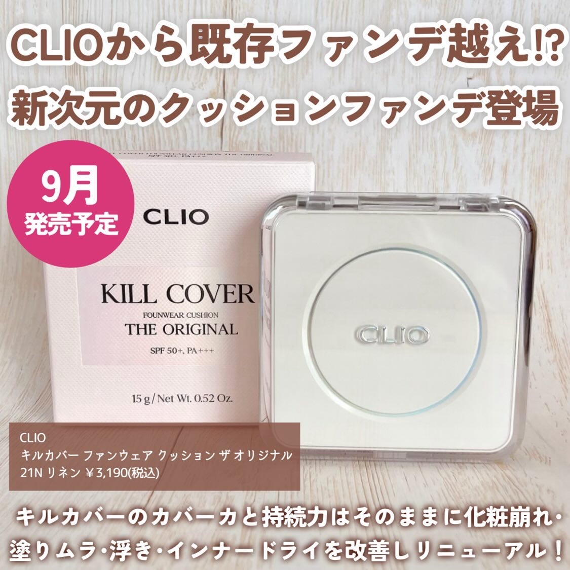 キル カバー ファンウェア クッション ザ オリジナル/CLIO/クッションファンデーションを使ったクチコミ（2枚目）