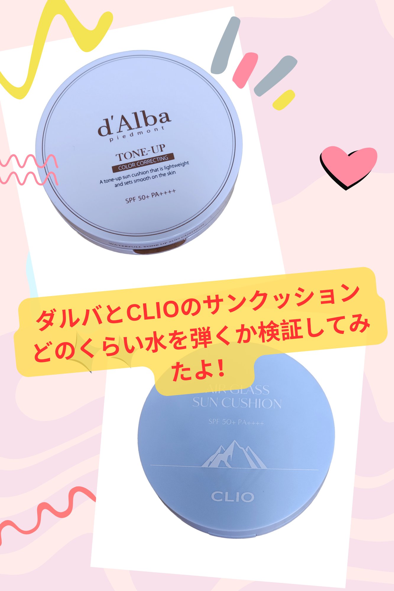 エアーグラスサンクッション/CLIO/日焼け止めローションを使ったクチコミ（1枚目）