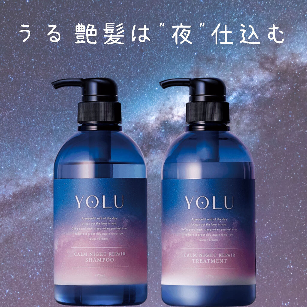 カームナイトリペアシャンプー／トリートメント/YOLU/市販シャンプーを使ったクチコミ（1枚目）