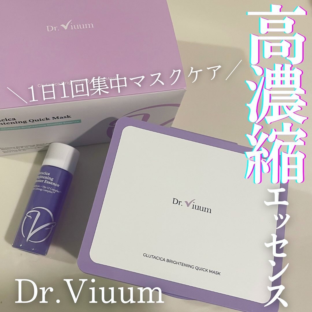 グルタシカ ブライトニングクイックマスク/Dr.Viuum/シートマスク・パックを使ったクチコミ（1枚目）