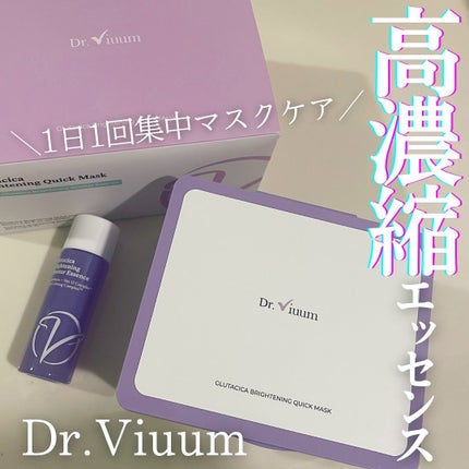 グルタシカ ブライトニングクイックマスク/Dr.Viuum/シートマスク・パックを使ったクチコミ(1枚目)