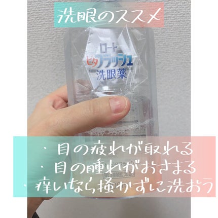 ロート ビタフラッシュ (医薬品)/ロート製薬/その他を使ったクチコミ(1枚目)