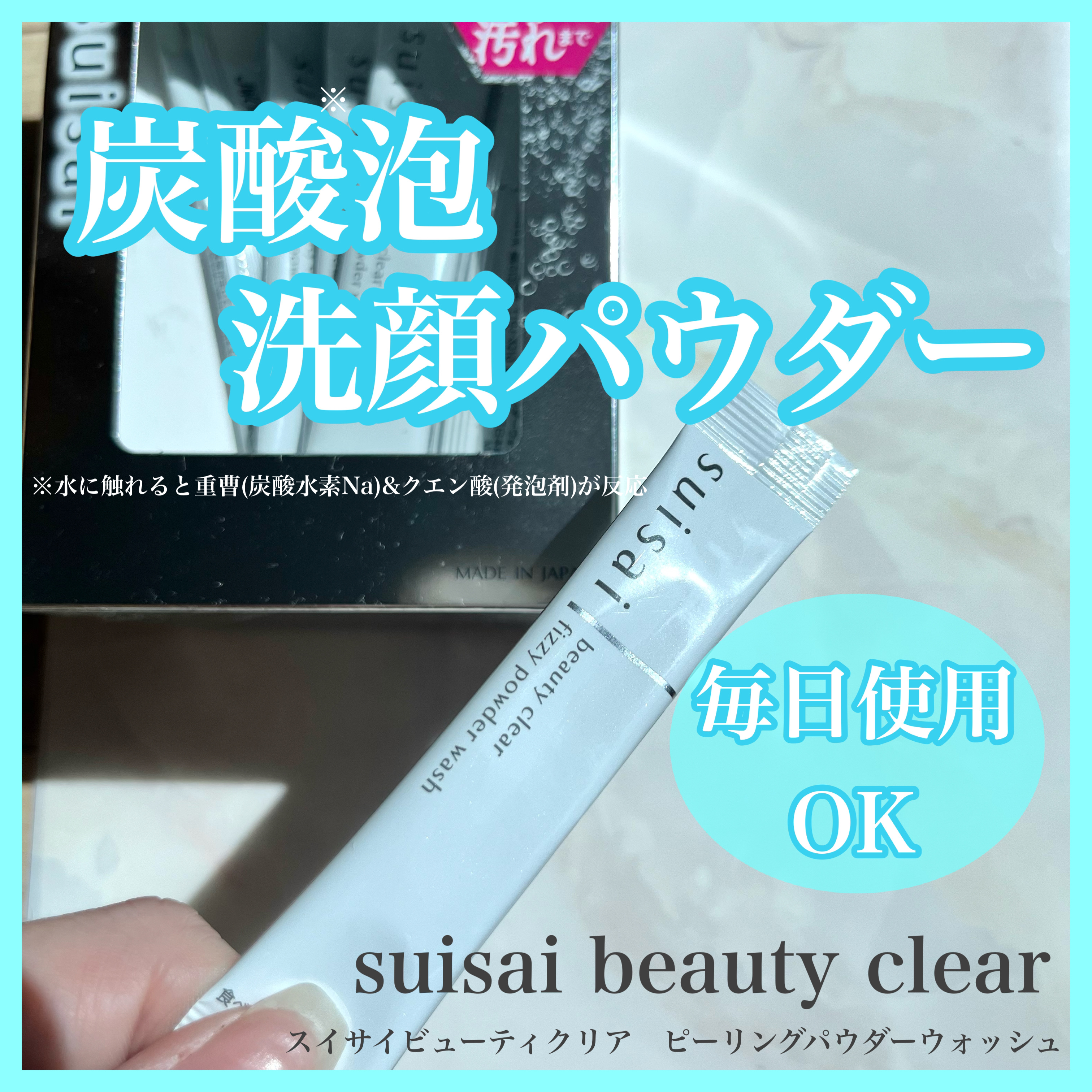 スイサイ ビューティクリア  ピーリング パウダーウォッシュ/suisai/洗顔パウダーを使ったクチコミ（1枚目）