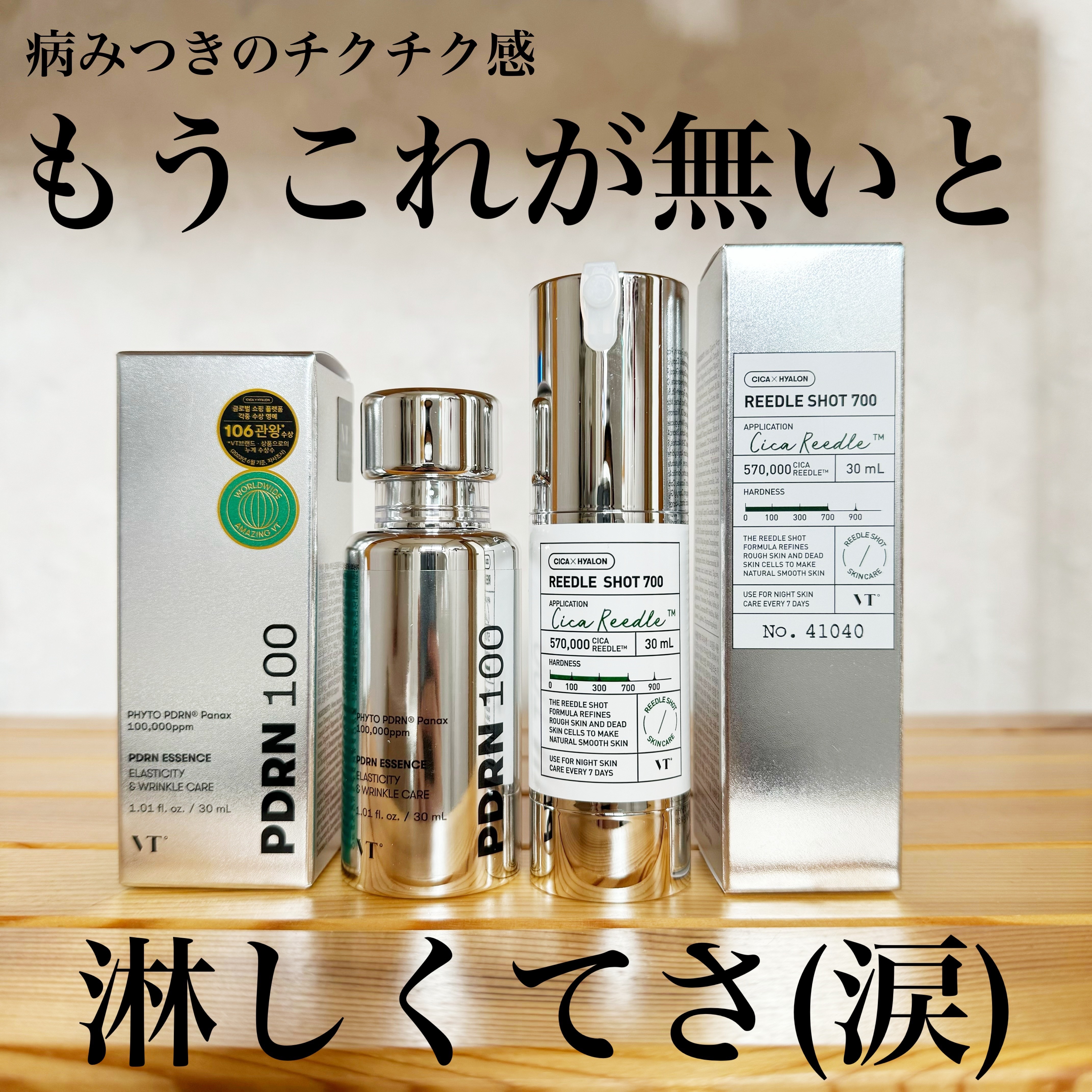 リードルショット700/VT/美容液を使ったクチコミ（2枚目）