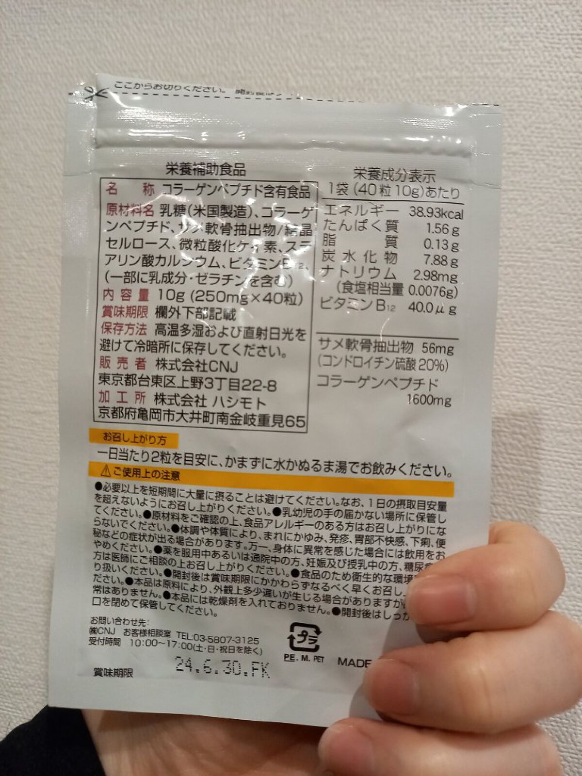 コラーゲン/DAISO/美容サプリメントを使ったクチコミ（2枚目）