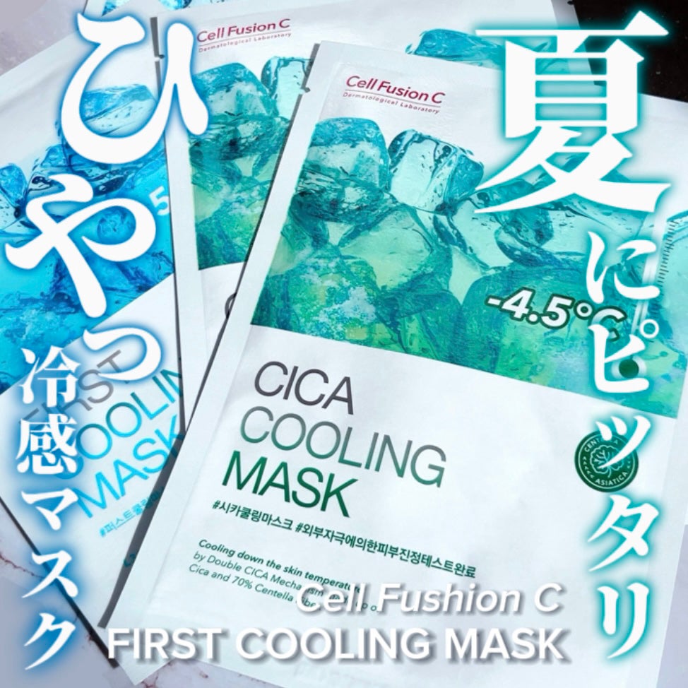 ファーストクーリングマスク/Cell Fusion C(セルフュージョンシー)/シートマスク・パックを使ったクチコミ(1枚目)