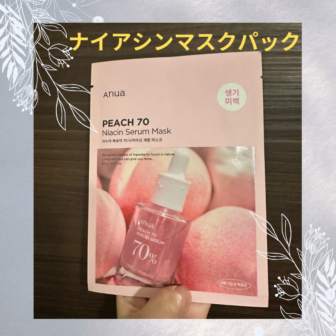 ✿Anua 桃70％ナイアシンシートマスク✿

◎商品説明

桃セラムの成分がたっぷり!
肌の透明感を高めてよりなめらかな肌へキメを整えるスペシャルケア

◎感想
気になっていたので購入しました！！
とにかくいい匂いなのとヒタヒタで肌に浸透