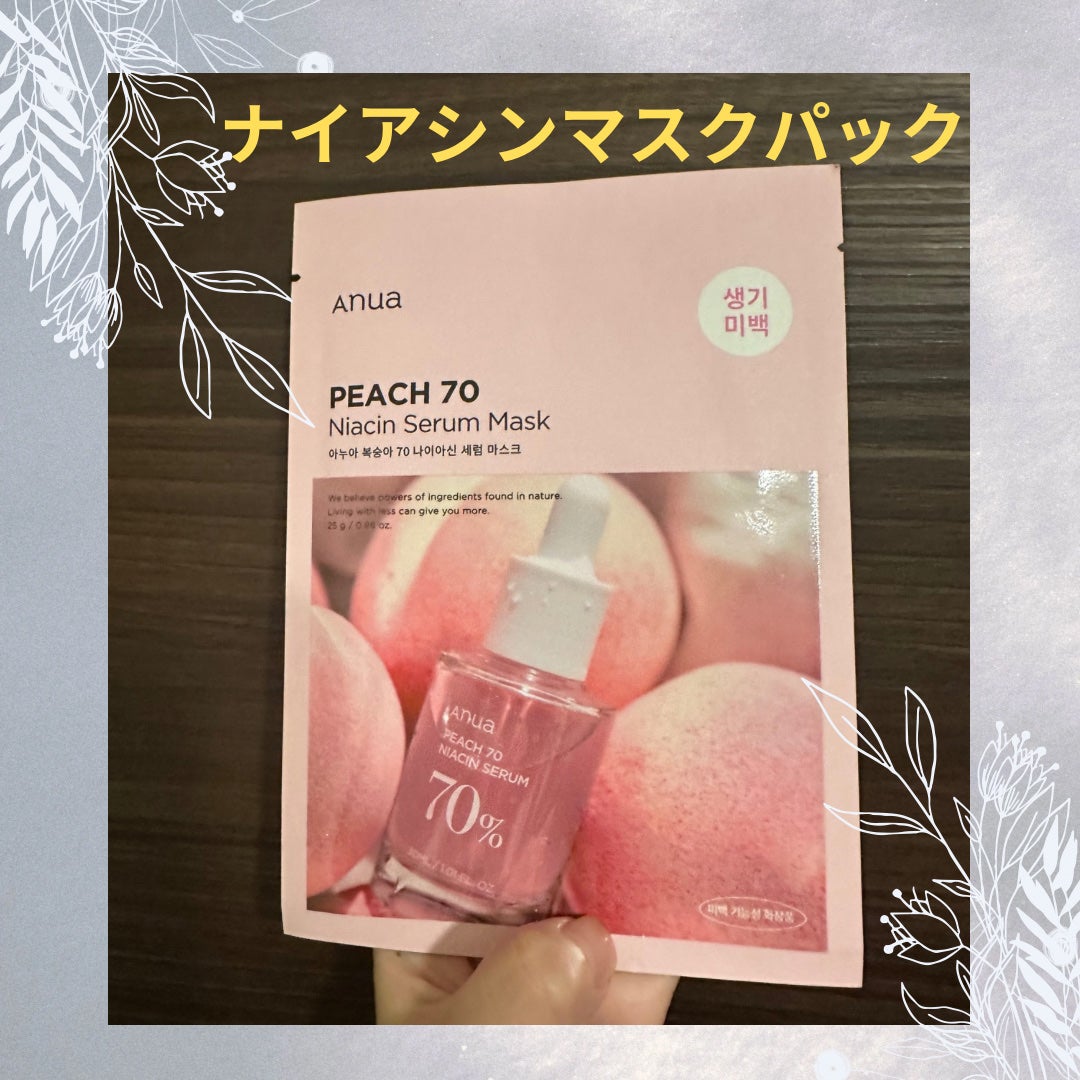 桃70%ナイアシンシートマスク/Anua/シートマスク・パックを使ったクチコミ(1枚目)