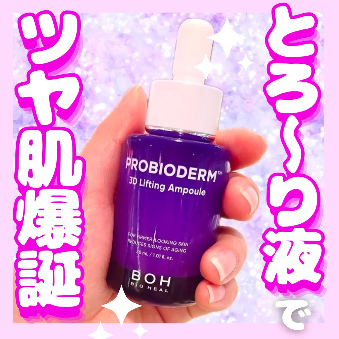 プロバイオダーム リフティングアンプル/BIOHEAL BOH/美容液を使ったクチコミ(1枚目)