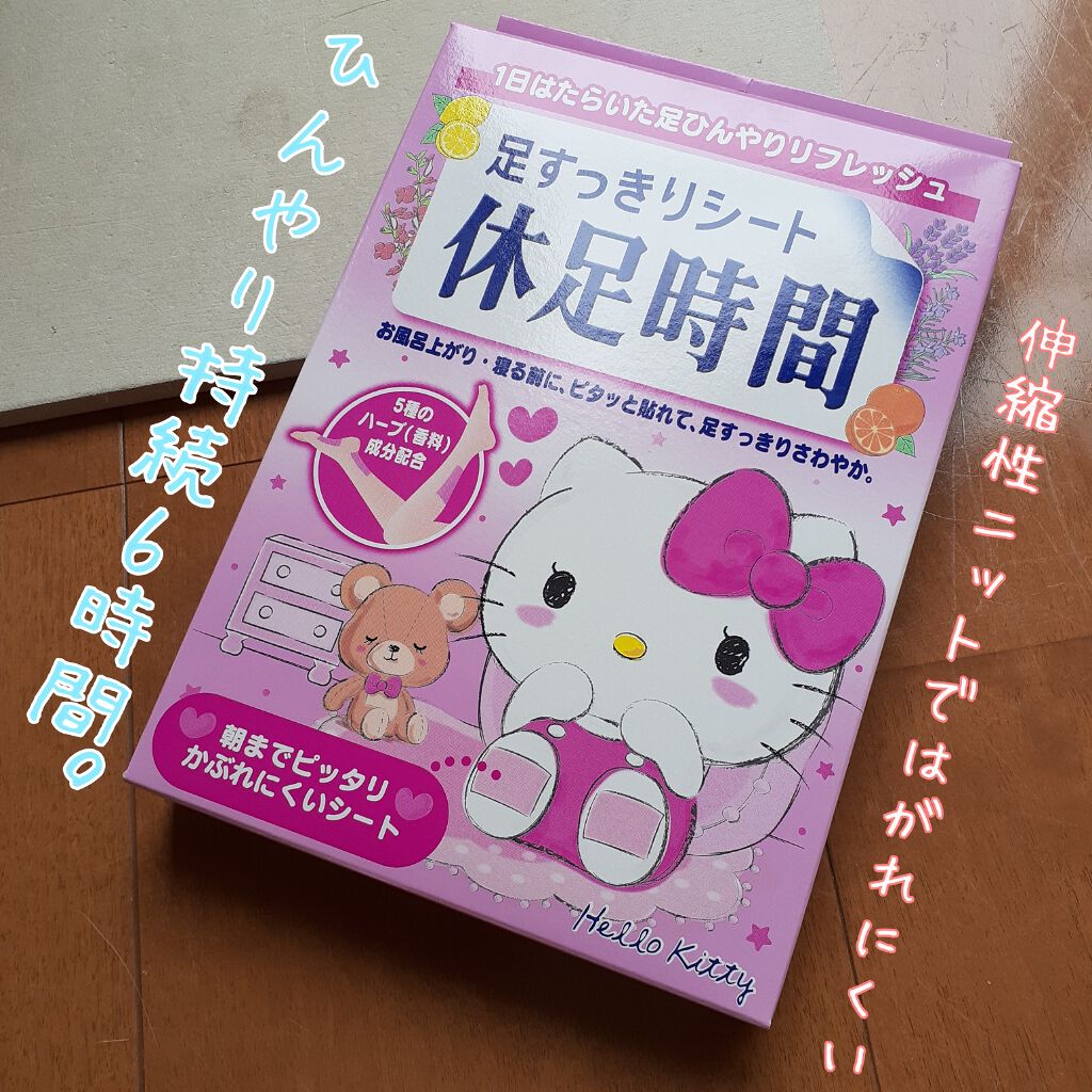休足時間　足すっきりシート/休足時間/レッグ・フットケアを使ったクチコミ（1枚目）