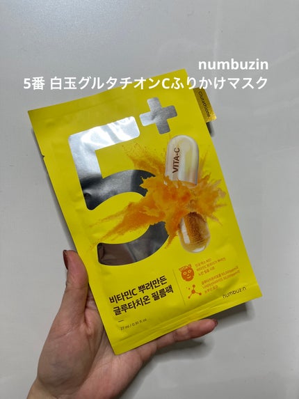 5番 白玉グルタチオンCふりかけマスク/numbuzin/シートマスク・パックを使ったクチコミ(1枚目)