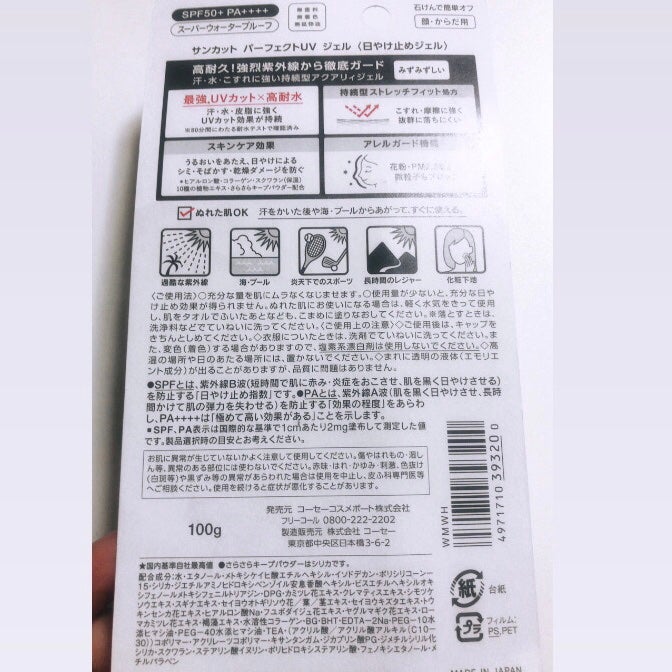 サンカットR パーフェクトUV ジェル/サンカット®/日焼け止めジェルを使ったクチコミ(5枚目)
