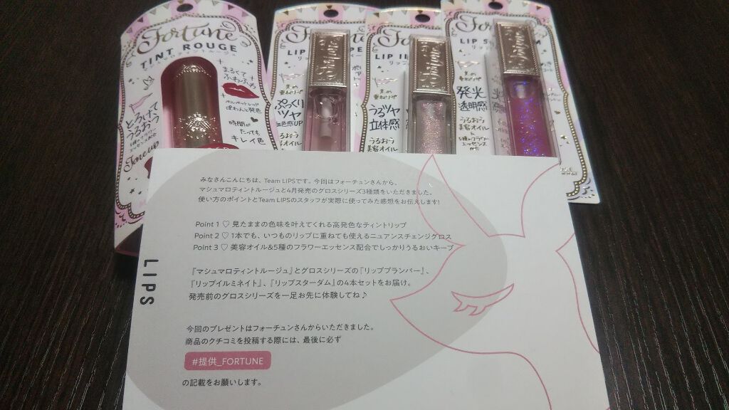 マシュマロティントルージュ/フォーチュン/リップティントを使ったクチコミ(1枚目)
