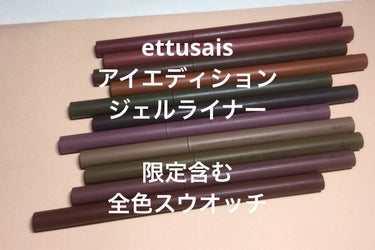 アイエディション(ジェルライナー)/ettusais/ジェルアイライナーを使ったクチコミ（1枚目）