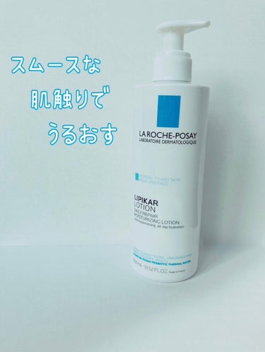 LIPIKAR BODY LOTION FOR NORMAL TO DRY SKIN/LA ROCHE POSAY(海外)/ボディミルクを使ったクチコミ（1枚目）