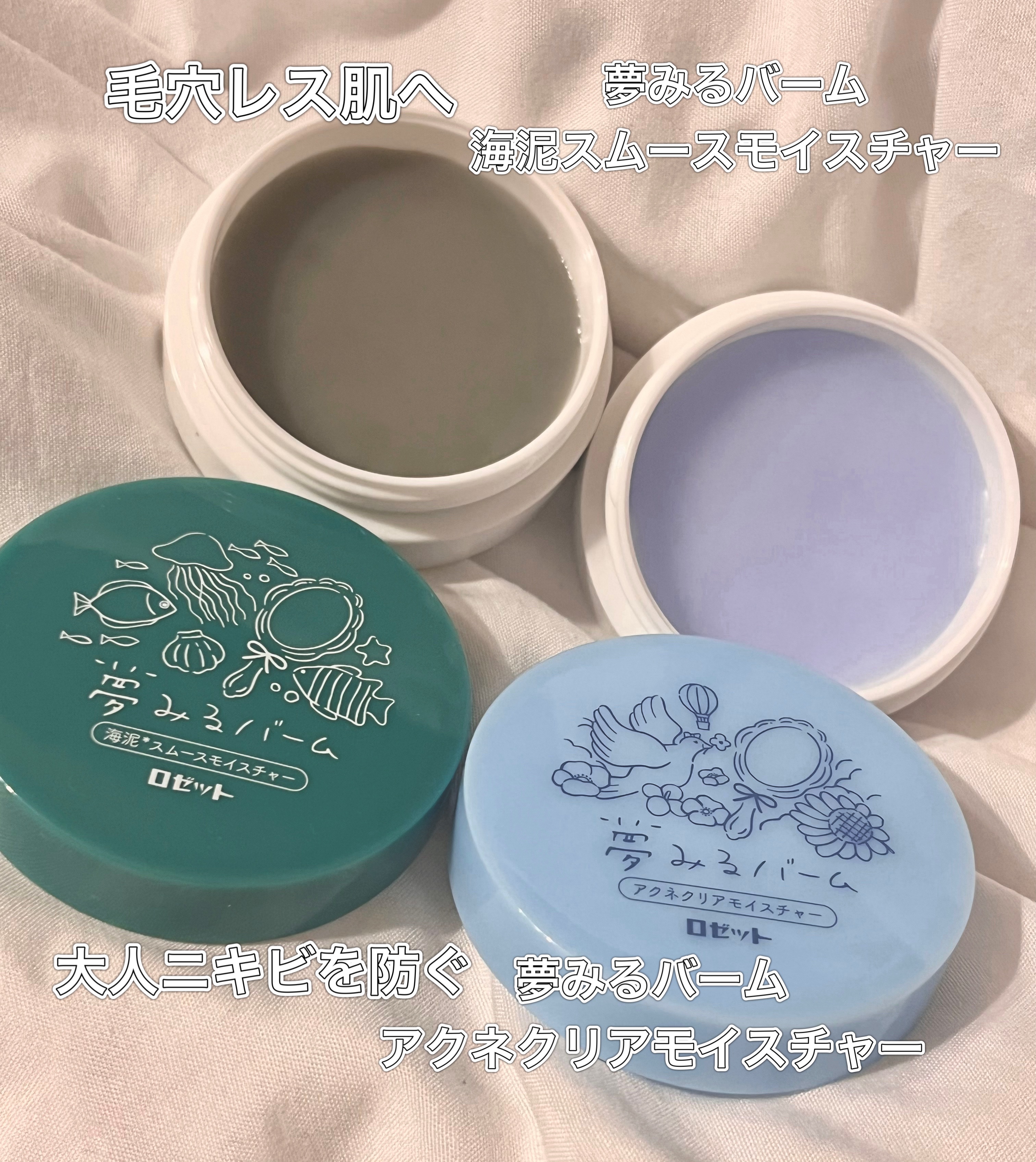 夢みるバーム 海泥スムースモイスチャー/ロゼット/クレンジングバームを使ったクチコミ（2枚目）