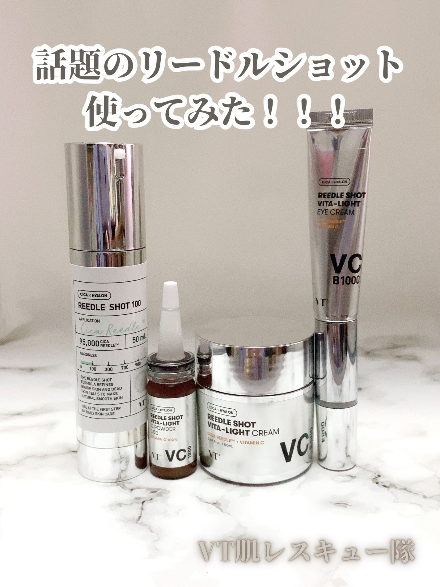リードルショット100/VT/美容液を使ったクチコミ(1枚目)