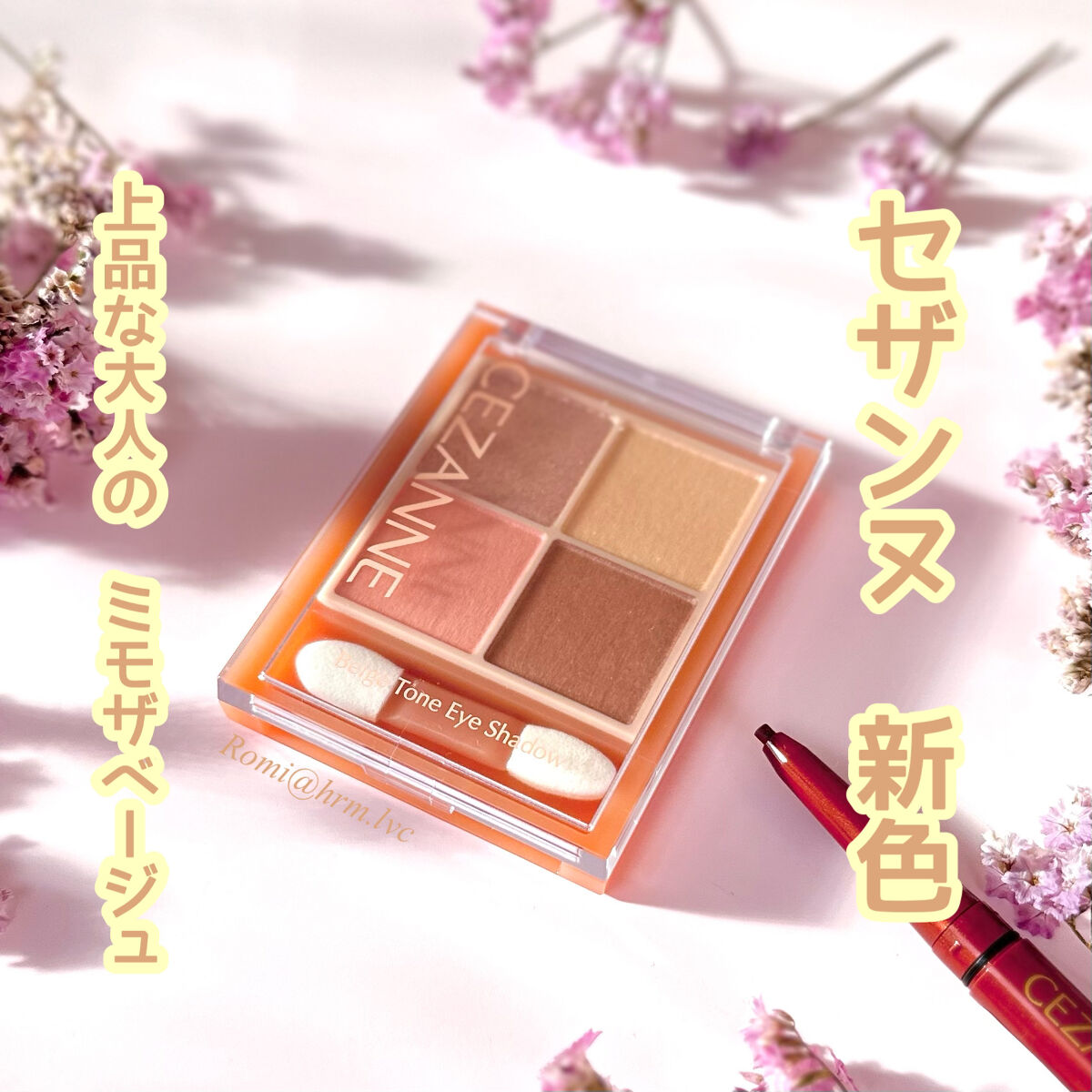 ベージュトーンアイシャドウ/CEZANNE/アイシャドウパレットを使ったクチコミ（1枚目）