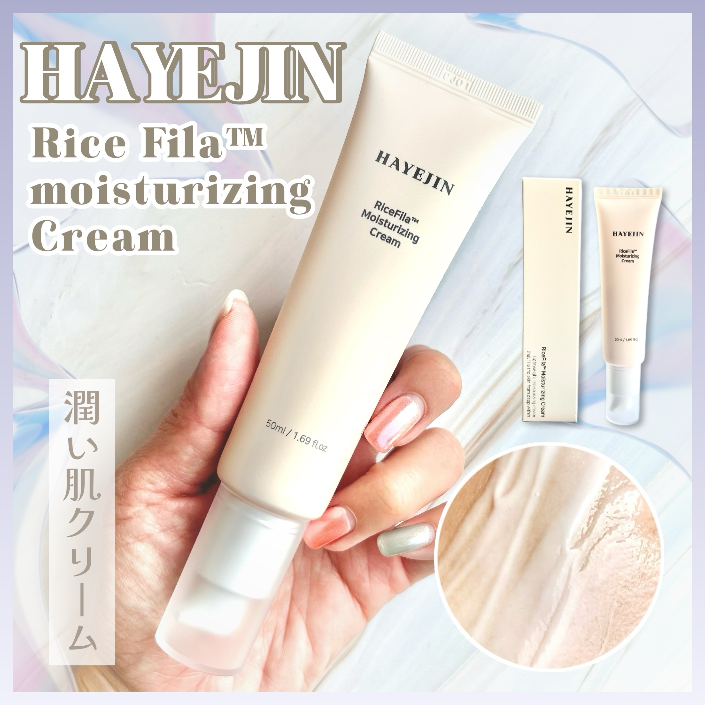 ライスピラー保湿クリーム/HAYEJIN/フェイスクリームを使ったクチコミ（1枚目）