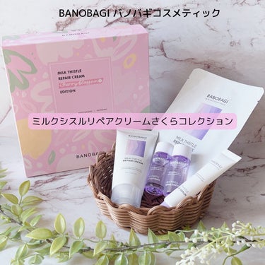 BANOBAGI ミルクシスルさくらコレクションのクチコミ「🌷正しいダーマバノバギ(BANOBAGI)🌷
ミルクシスルリペアクリームさくらコレクション🌸
.....」（1枚目）