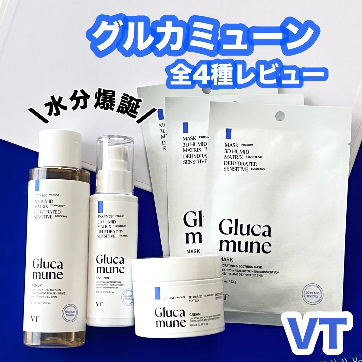 グルカミューンクリーム/VT/フェイスクリームを使ったクチコミ（1枚目）