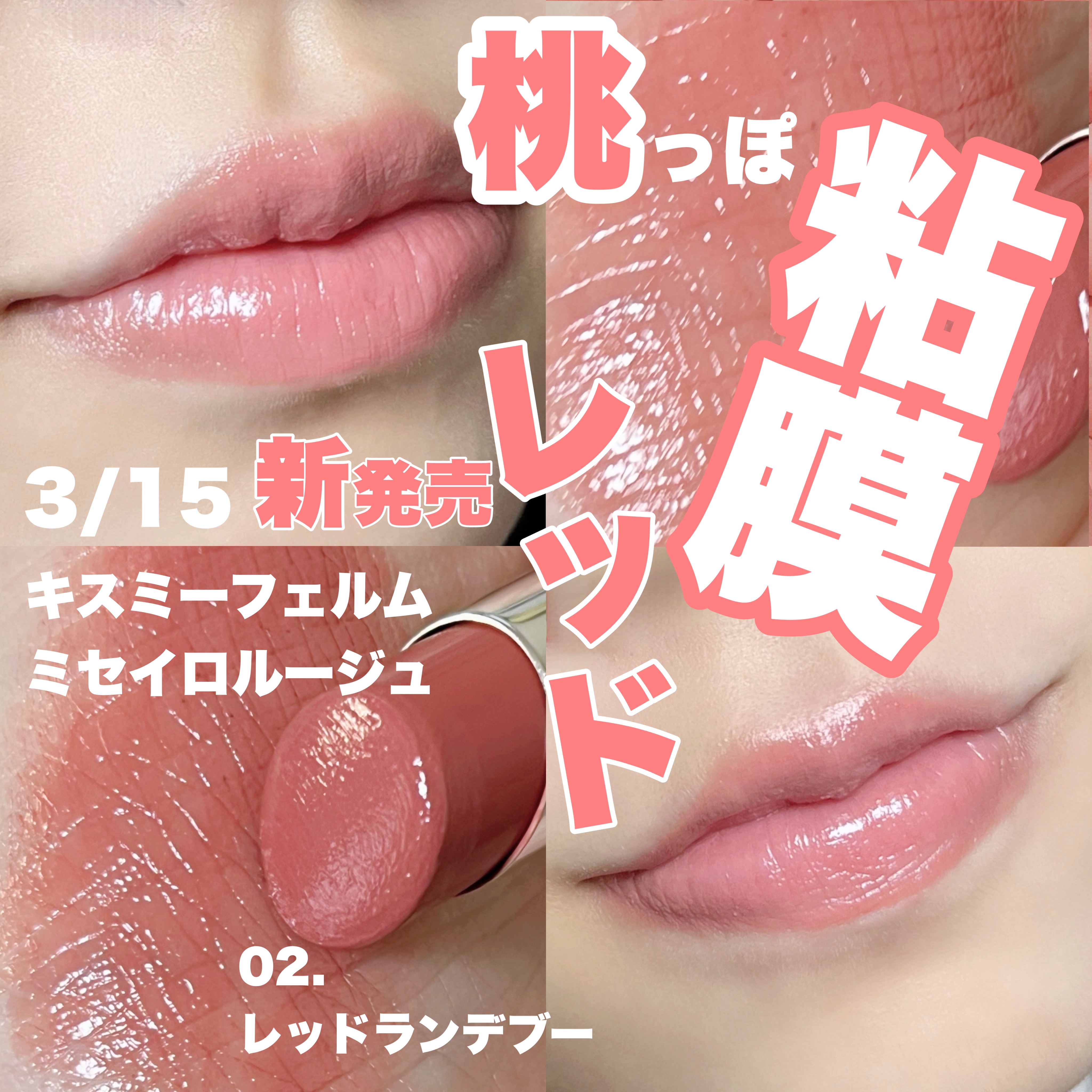 キスミー フェルム ミセイロルージュ/キスミー フェルム/口紅を使ったクチコミ（1枚目）