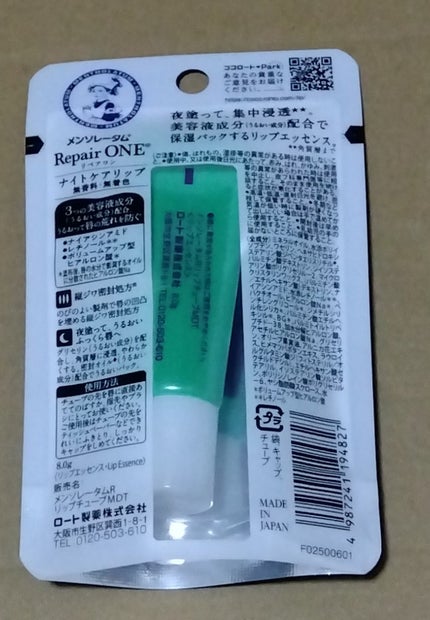 メンソレータム リペアワン ナイトケアリップ/メンソレータム/リップ美容液を使ったクチコミ(2枚目)