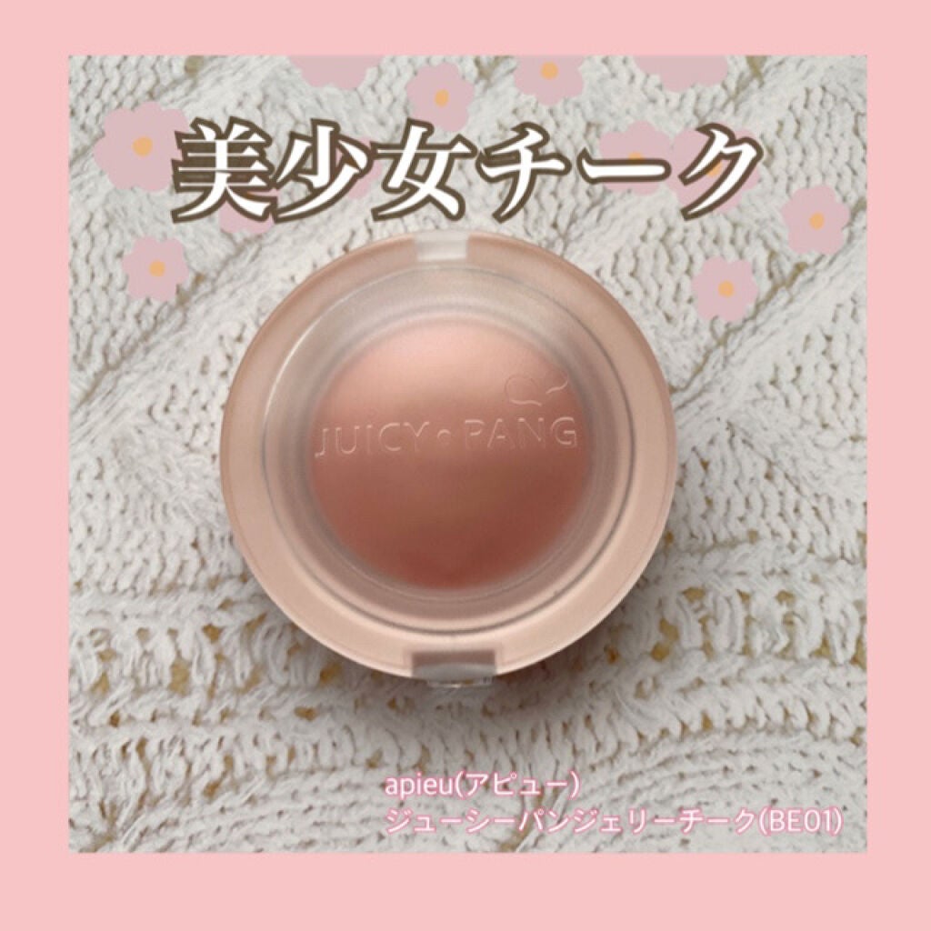 アピュー ジューシーパン ジェリーチーク/A’pieu/ジェル・クリームチークを使ったクチコミ(1枚目)