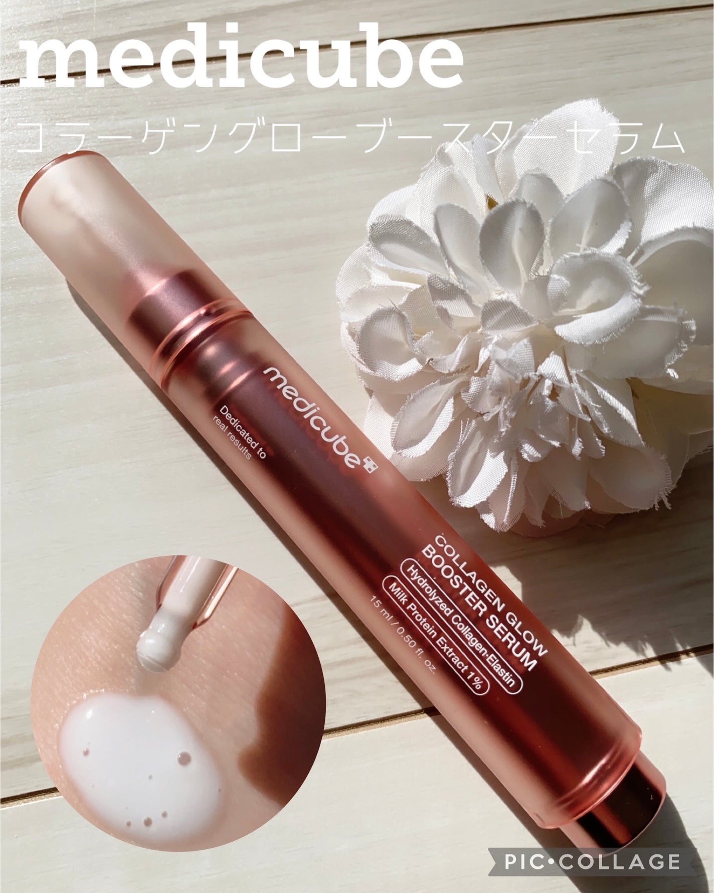 コラーゲングローブースターセラム/MEDICUBE/美容液を使ったクチコミ(1枚目)