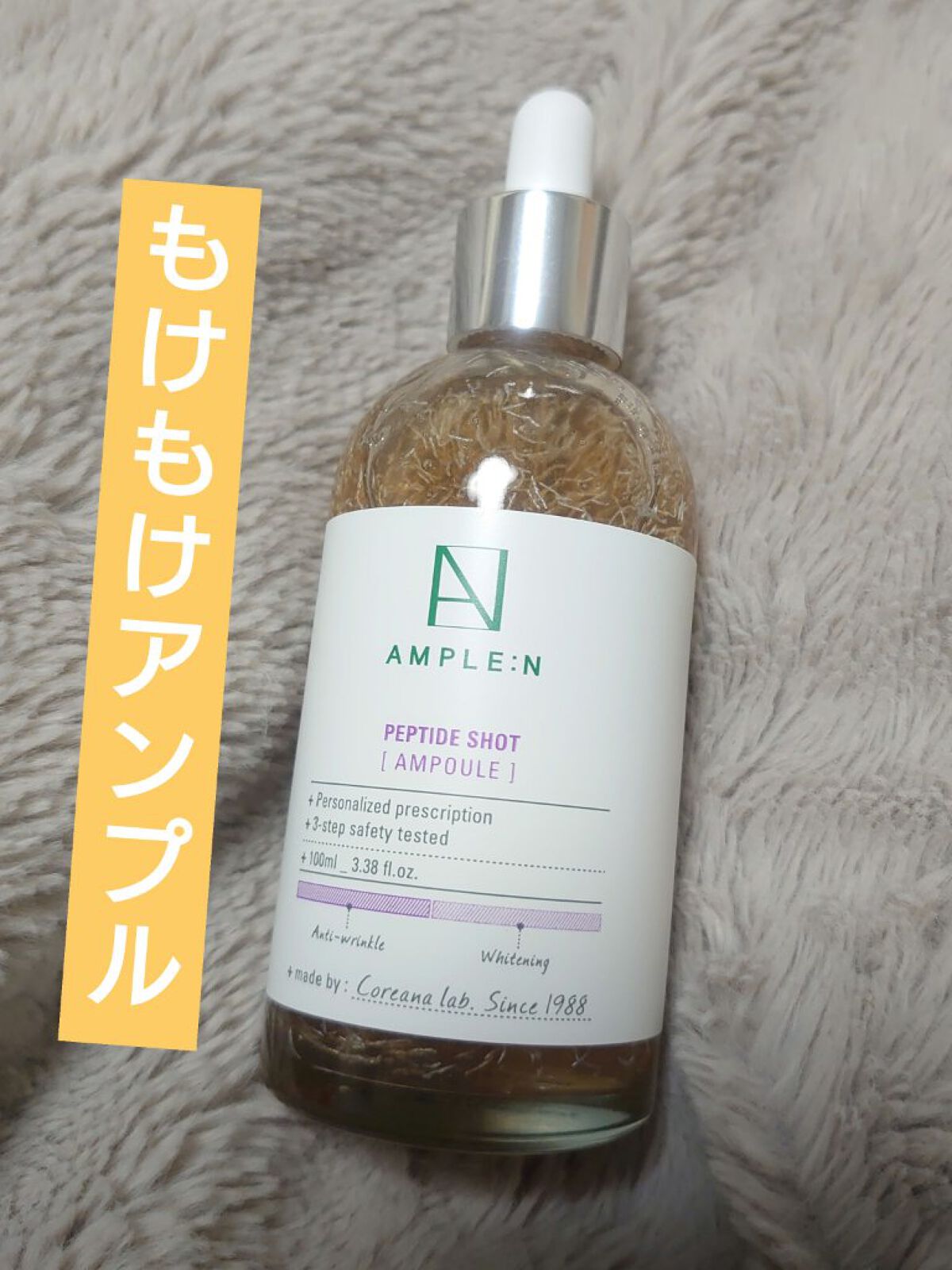 AMPLE：N  ペプチドショット アンプル/AMPLE:N/美容液を使ったクチコミ（1枚目）