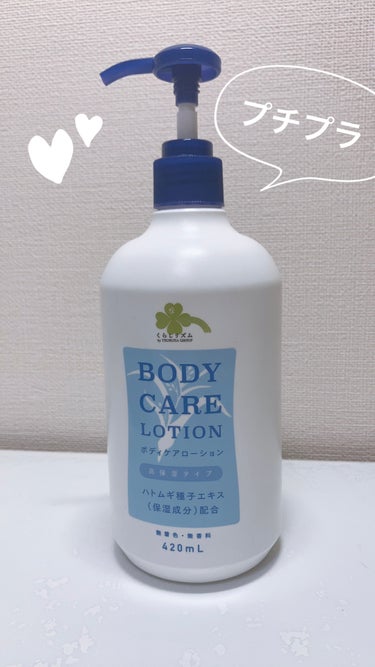 くらしリズム BODY CARE LOTIONのクチコミ「こんにちは❗️みなさん最近暑いですね💦
今年の夏はボディケア頑張るぞー💪(　˙-˙　)って事で.....」（1枚目）