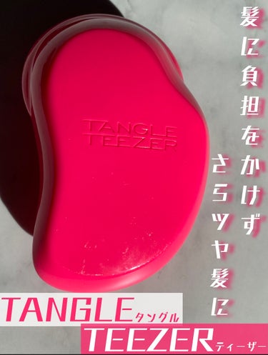 ザ・オリジナル ノーマル ピンクフィズ/TANGLE TEEZER/ヘアブラシを使ったクチコミ（1枚目）