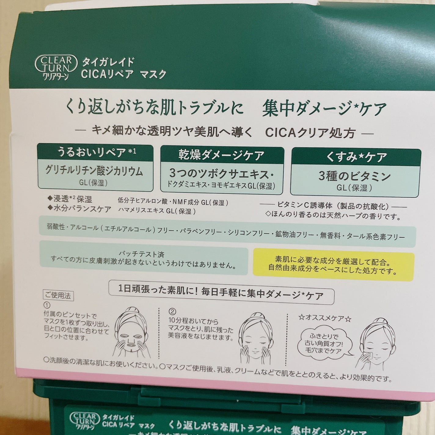 CICAリペア マスク/クリアターン/シートマスク・パックを使ったクチコミ(3枚目)